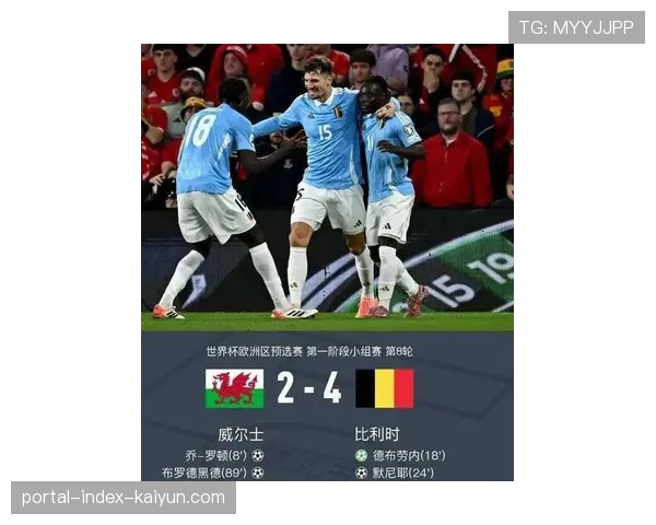 威尔士2-4比利时 德布劳内两球助客队逆转 威尔士2-4比利时 德布劳内两球助客队逆转